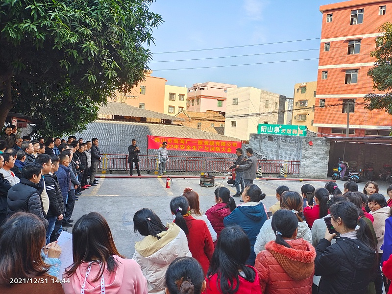 2022年安全生產(chǎn)和消防大會(huì) (2)