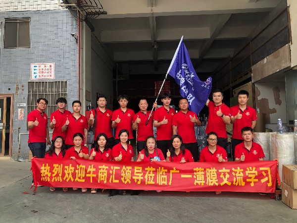 熱烈歡迎牛商會領(lǐng)導(dǎo)來廣一塑交流學(xué)習(xí)