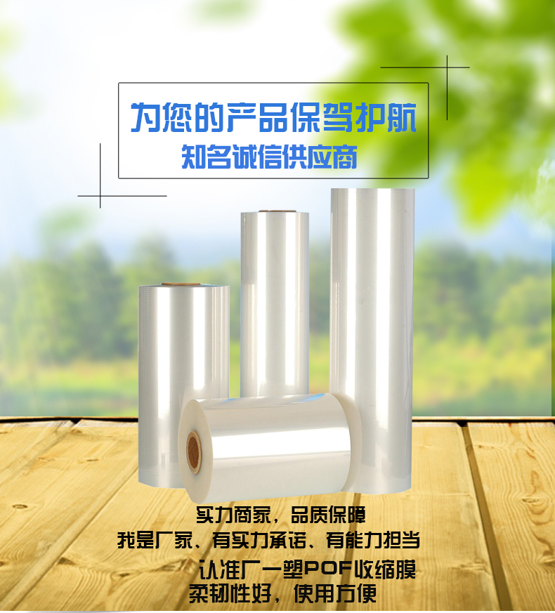 POF熱收縮膜廠家直銷咨詢熱線13925449163