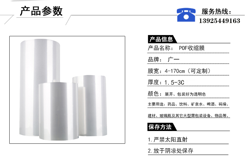 POF單張膜產(chǎn)品參數(shù)