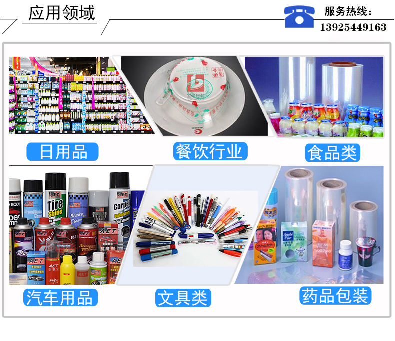 POF熱收縮膜應(yīng)用領(lǐng)域
