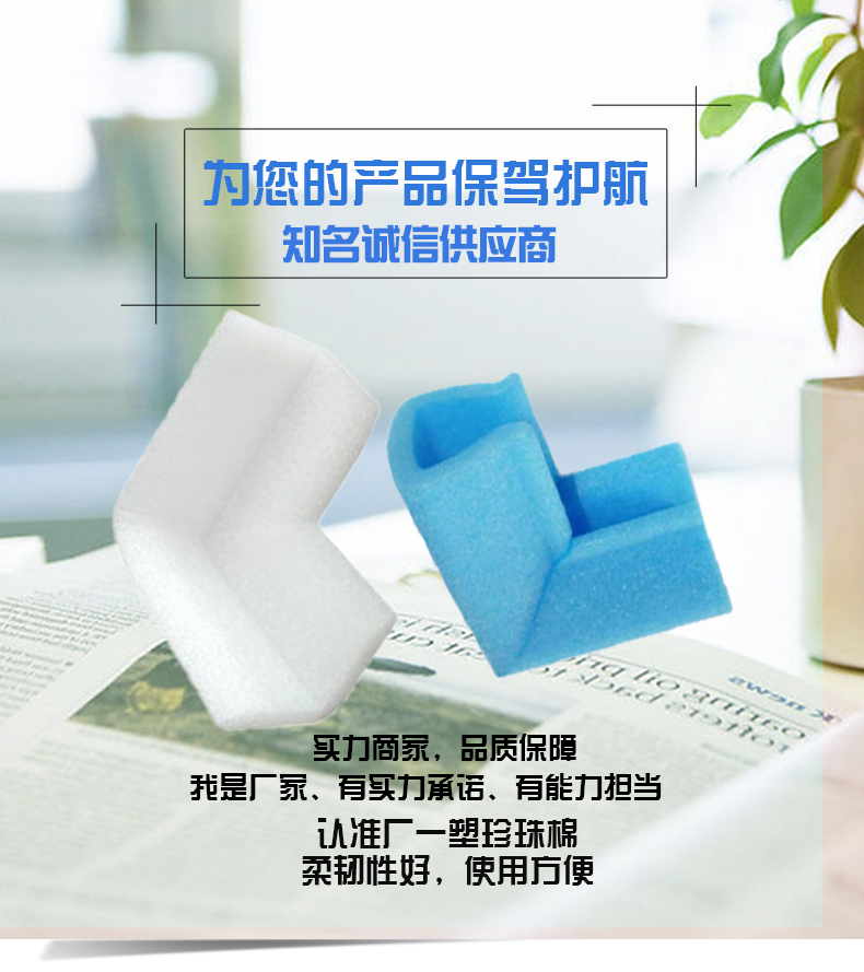 珍珠棉護(hù)角支持定制咨詢(xún)熱線13925449163