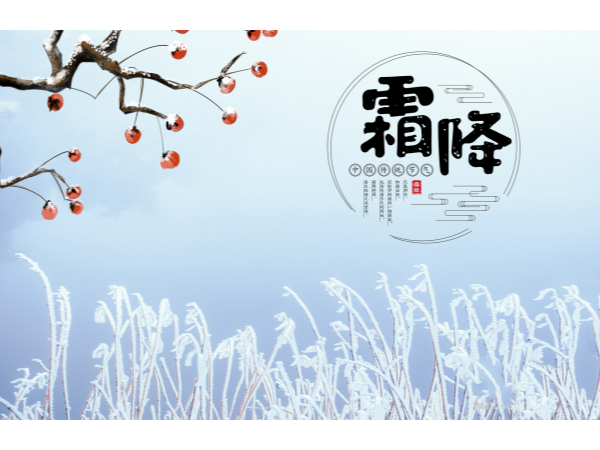 霜降到了，南方依然在穿短袖.....