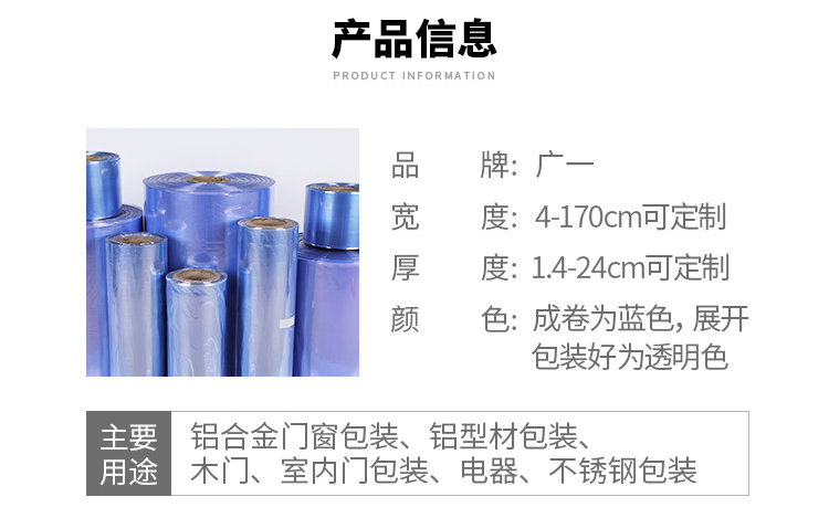 廣東門(mén)窗收縮膜廠家產(chǎn)品信息