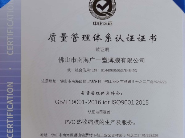 企業(yè)質(zhì)量管理體系認(rèn)證證書(shū)