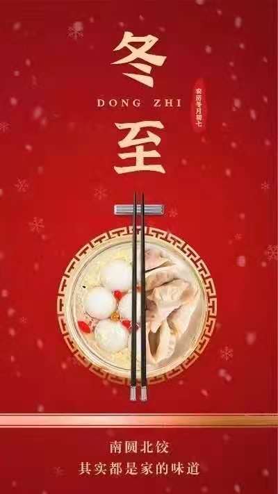 又是一年冬至到，南圓北餃其實都是家的味道！