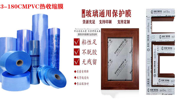 門(mén)窗包裝膜,鋁型材貼膜,pvc熱收縮膜,PE保護(hù)膜生產(chǎn)廠家