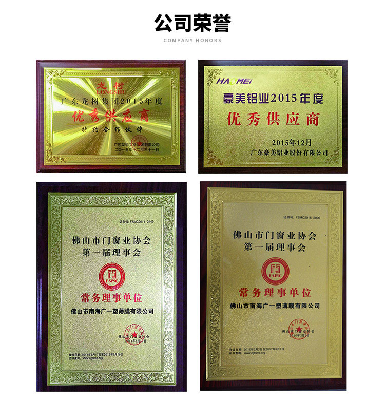 pvc熱收縮膜門窗包裝膜榮譽(yù)資質(zhì)