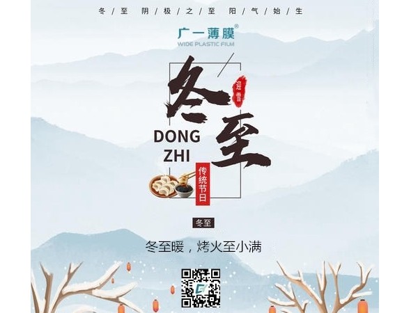 冬至過完，就是年；數(shù)九以后，迎春天
